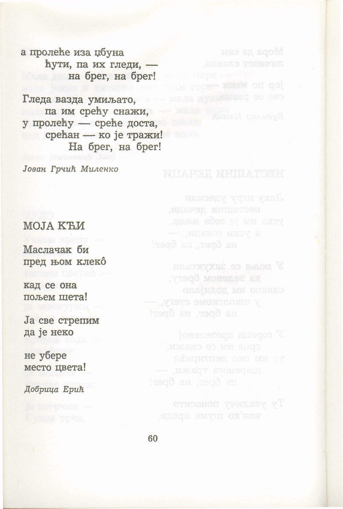 Scan 0080 of Antologija srpske poezije za decu