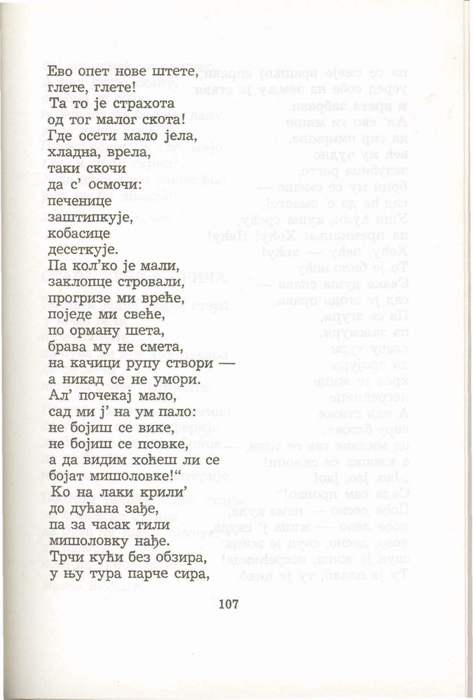Scan 0127 of Antologija srpske poezije za decu