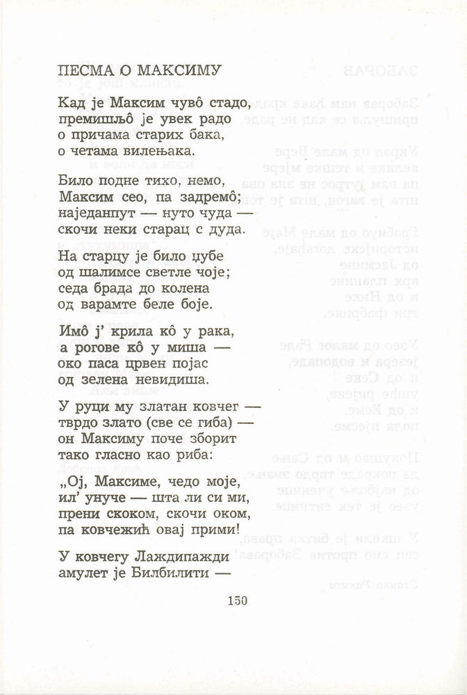 Scan 0170 of Antologija srpske poezije za decu