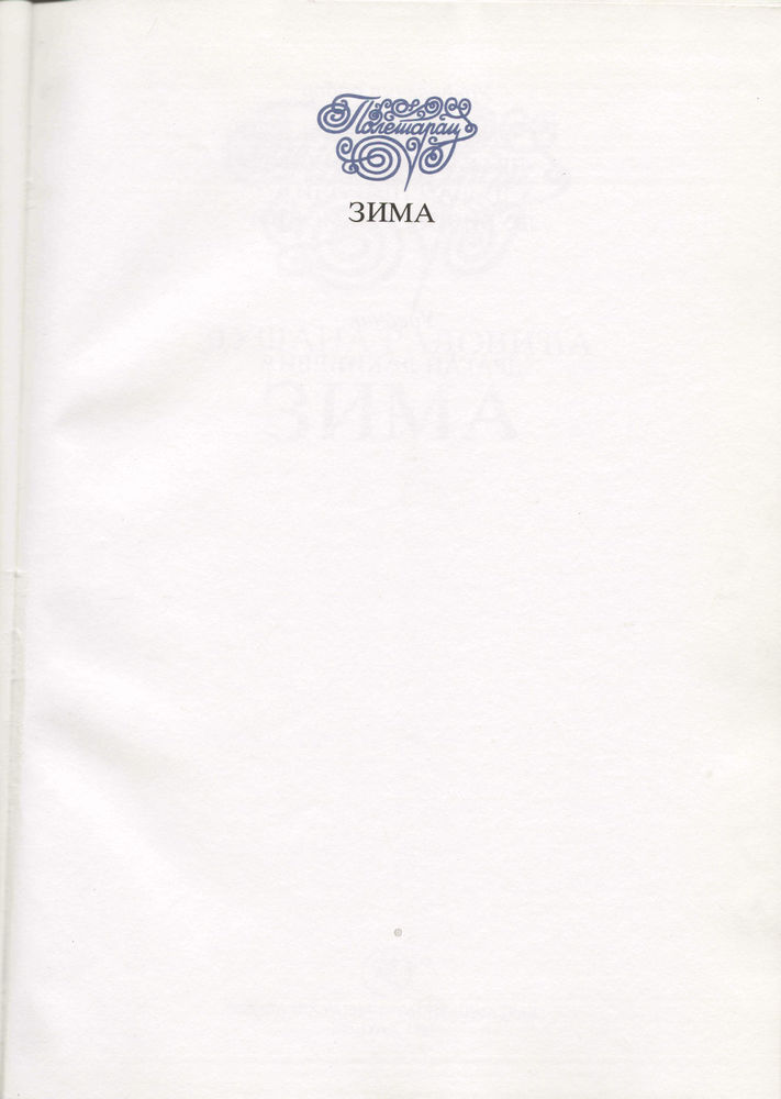 Scan 0005 of Zima