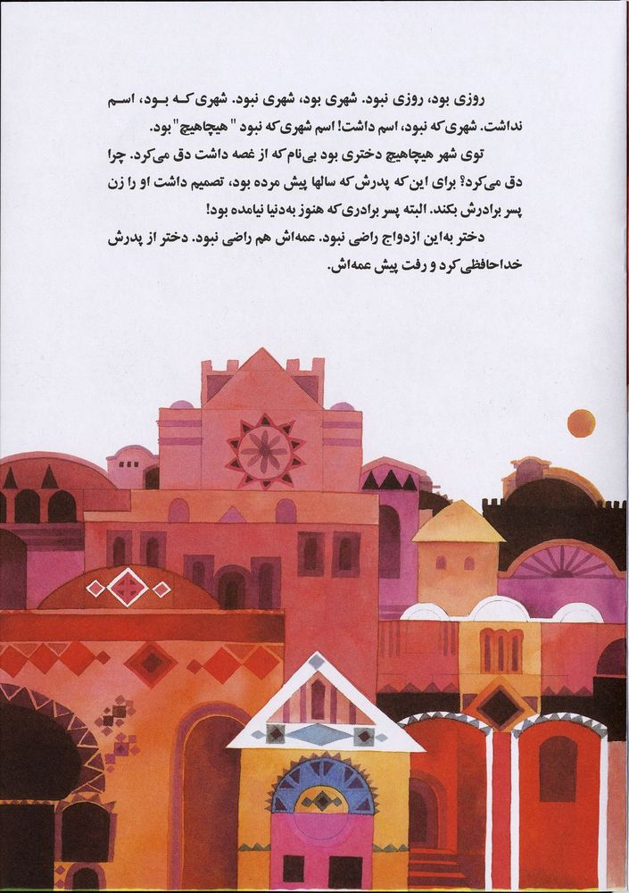 Scan 0005 of خاله خاله جان، بابا مهربان