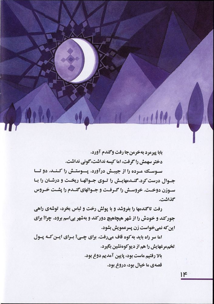 Scan 0018 of خاله خاله جان، بابا مهربان