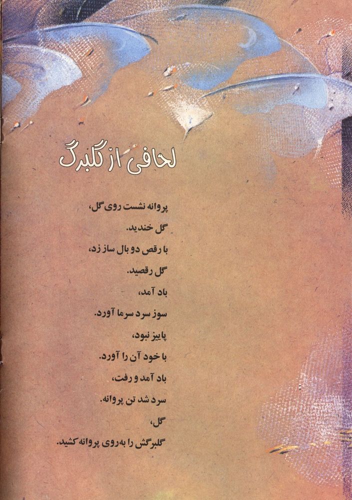 Scan 0016 of پاييزيها