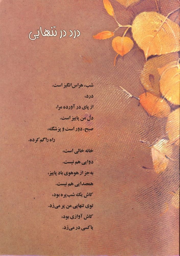 Scan 0019 of پاييزيها