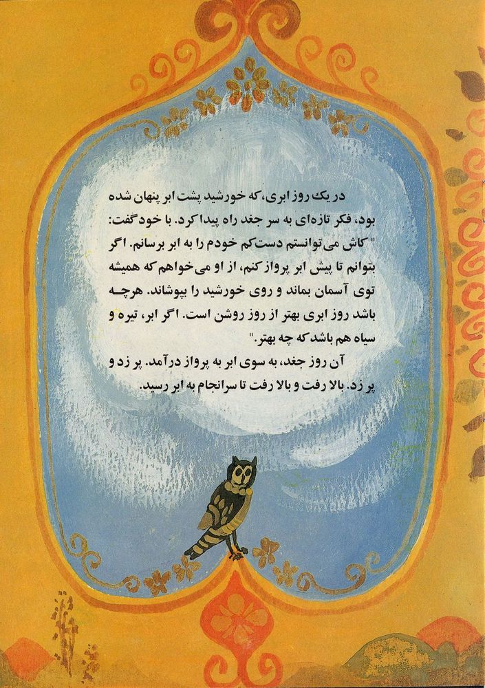 Scan 0013 of زندانی شب