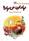 Read باران مي بارد