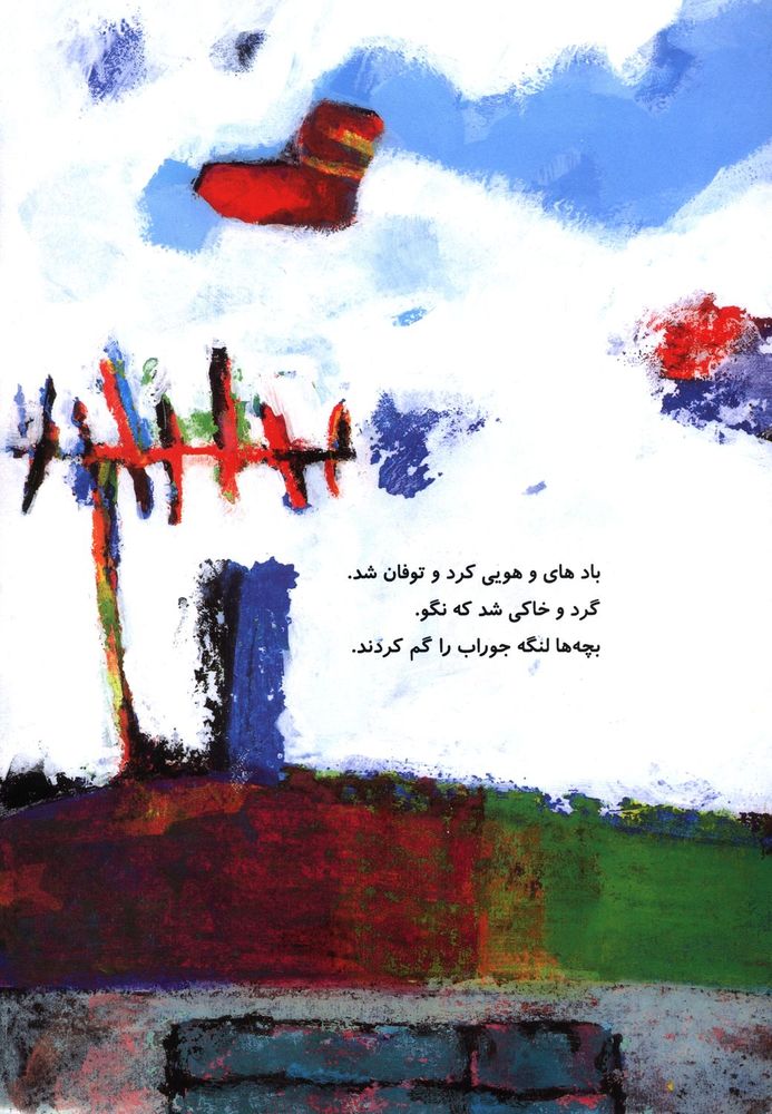 Scan 0015 of لنگه جوراب قرمز