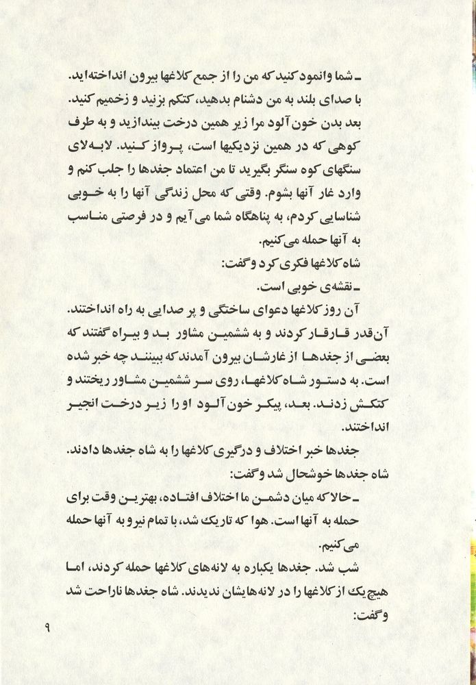 Scan 0013 of جغد و كلاغ