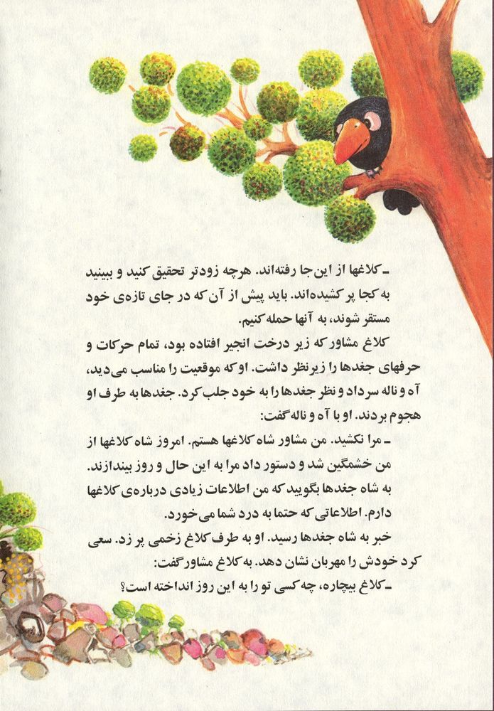 Scan 0014 of جغد و كلاغ