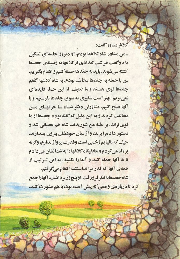 Scan 0016 of جغد و كلاغ