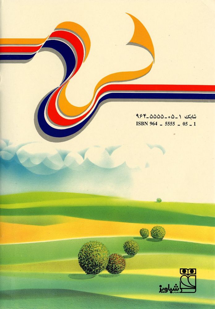 Scan 0028 of جغد و كلاغ