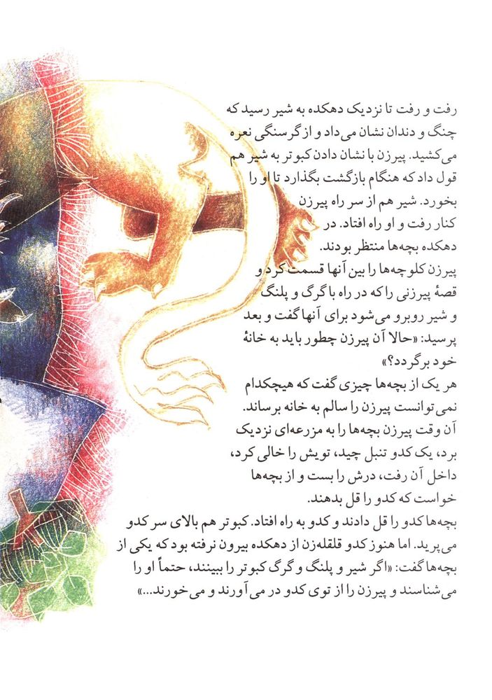 Scan 0012 of كدو قلقله زن
