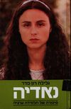 Read נאדיה
