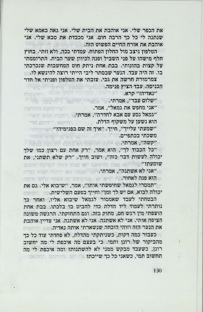 Scan 0134 of נאדיה