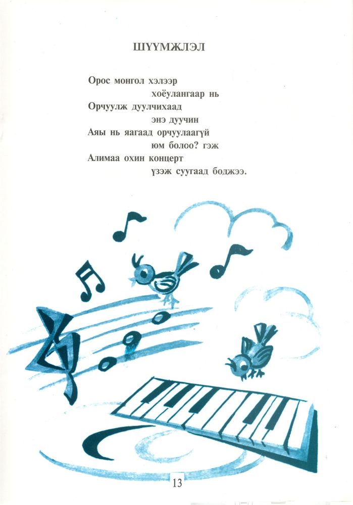 Scan 0015 of Адтай жаахан Алимаа охин