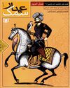 Read سمك عيار