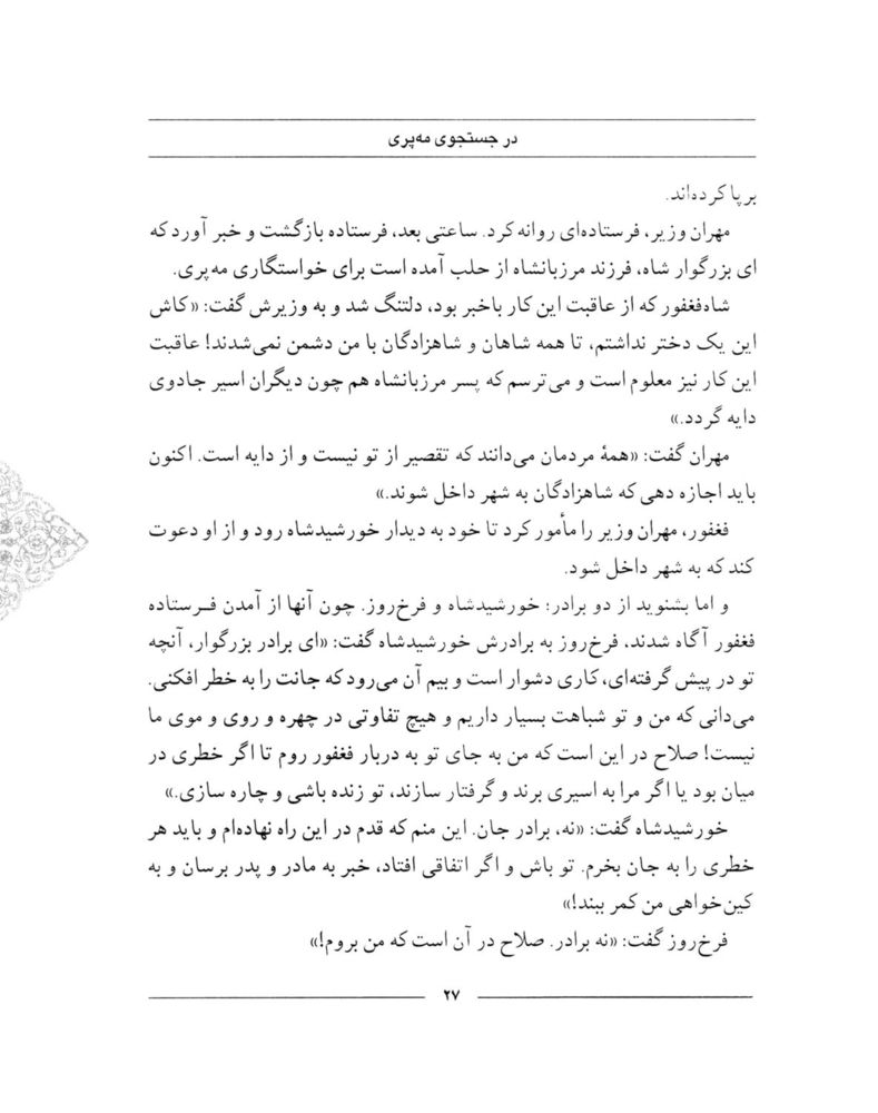 Scan 0029 of سمك عيار