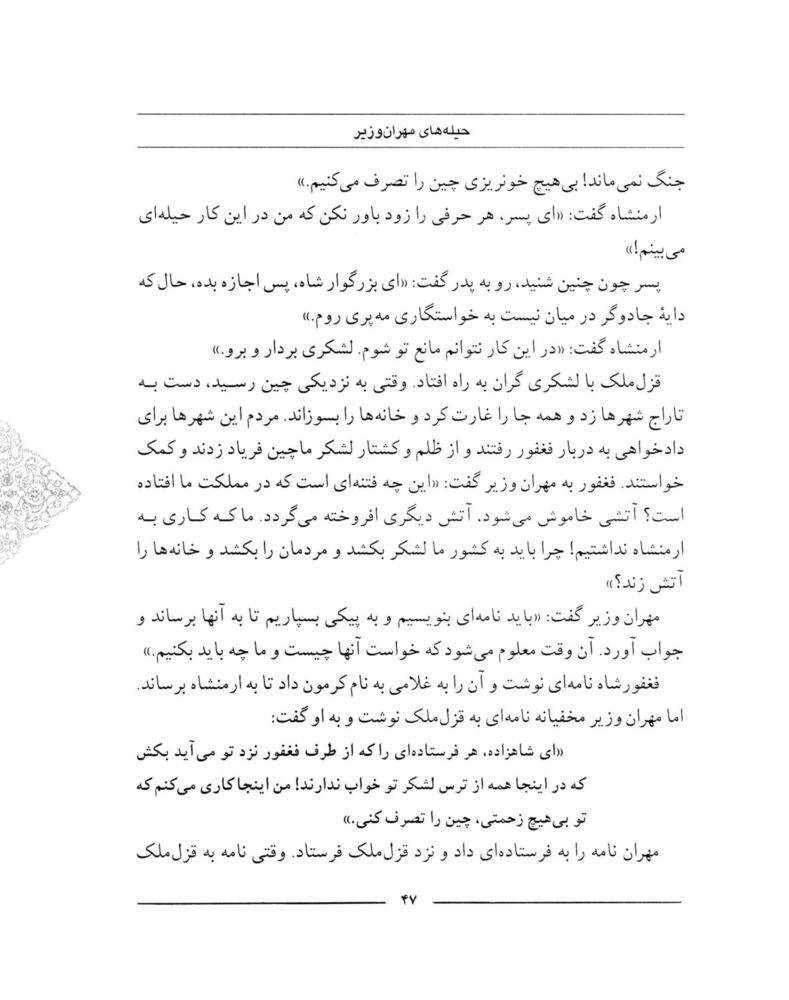 Scan 0049 of سمك عيار