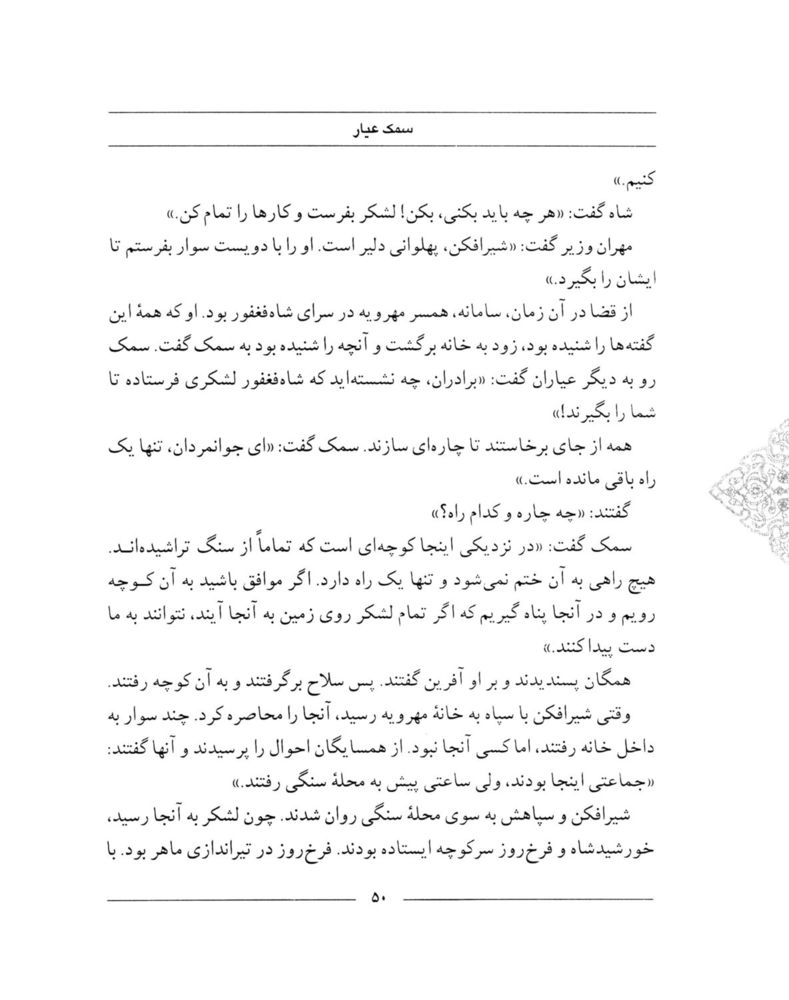 Scan 0052 of سمك عيار