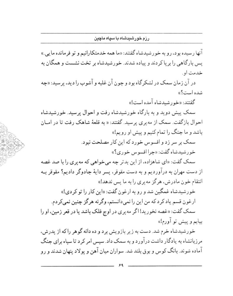 Scan 0071 of سمك عيار