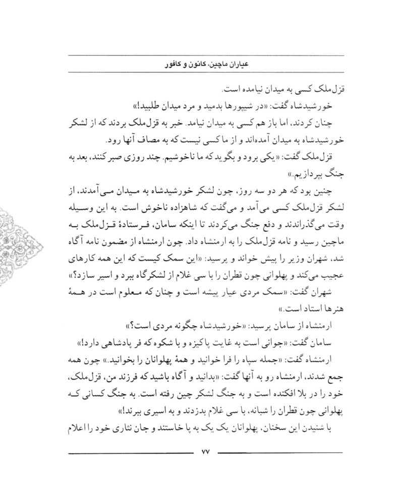 Scan 0079 of سمك عيار