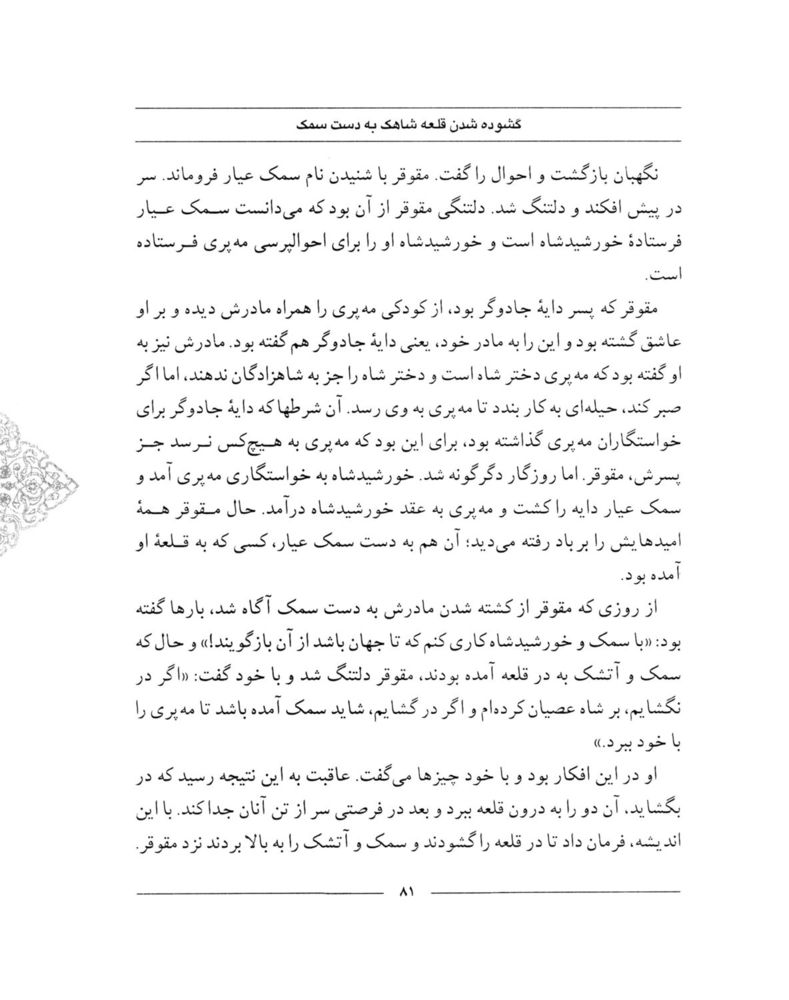 Scan 0083 of سمك عيار