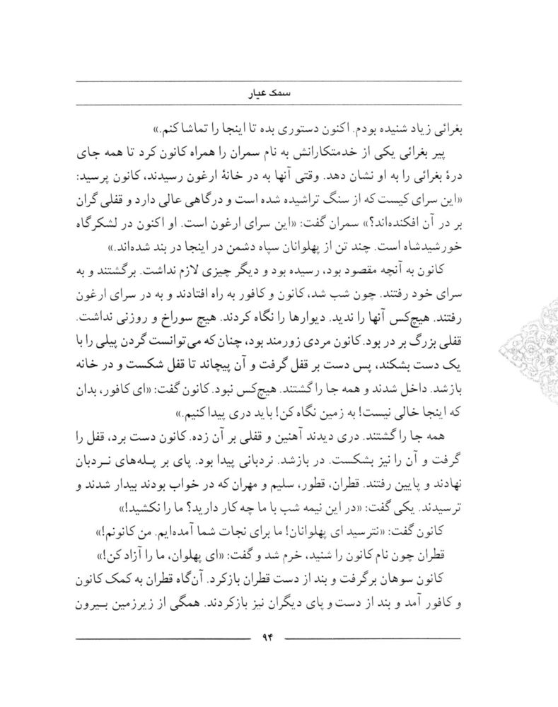 Scan 0096 of سمك عيار