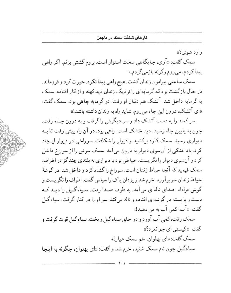Scan 0103 of سمك عيار