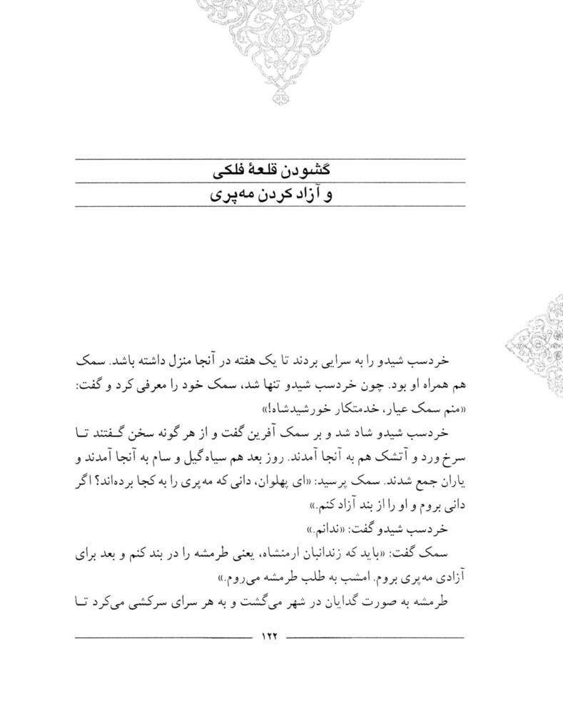 Scan 0124 of سمك عيار