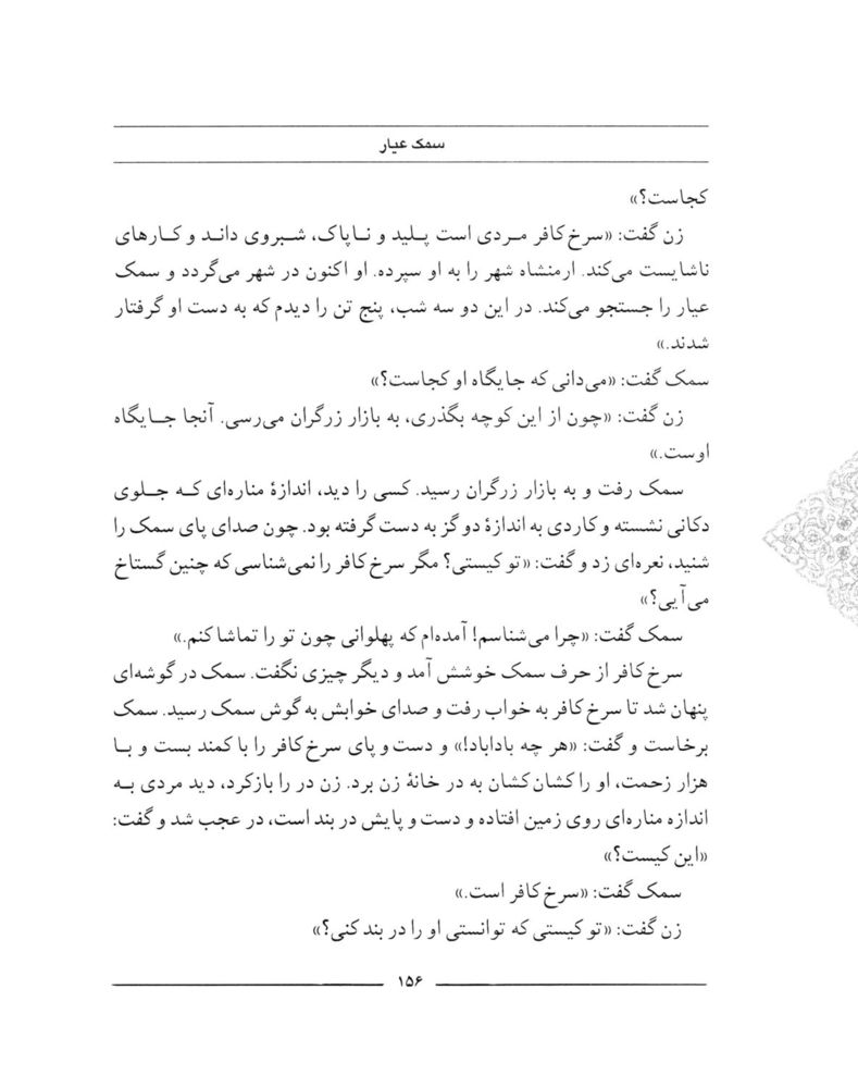 Scan 0158 of سمك عيار