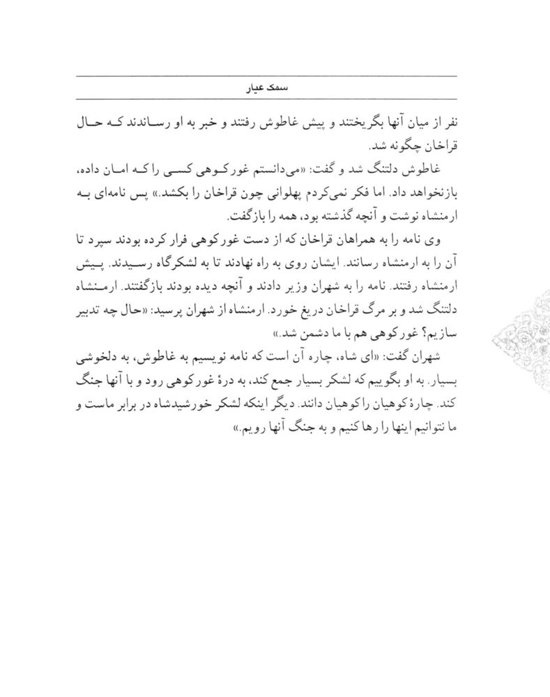 Scan 0176 of سمك عيار