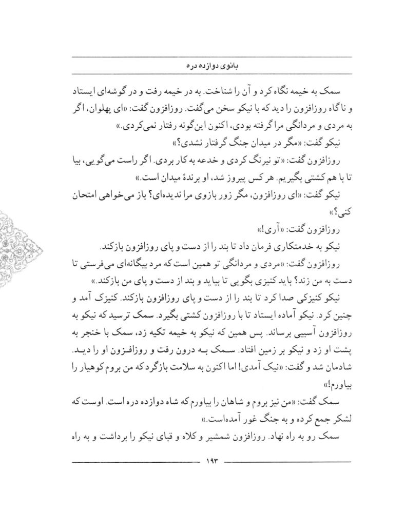 Scan 0195 of سمك عيار