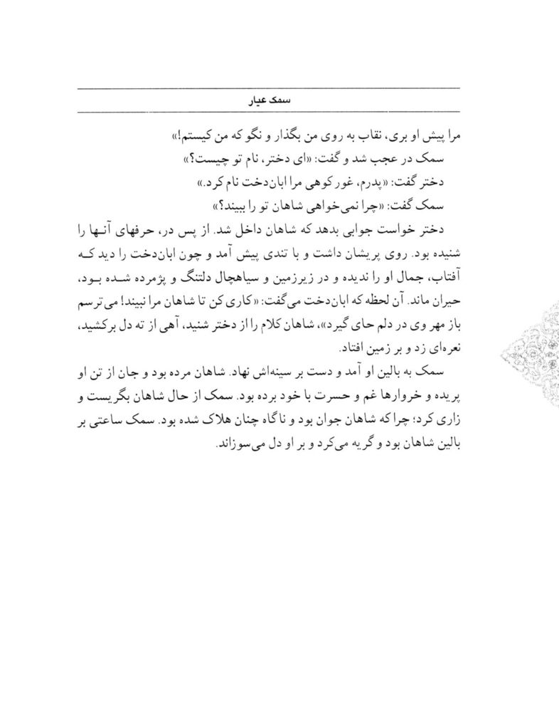 Scan 0026 of سمك عيار