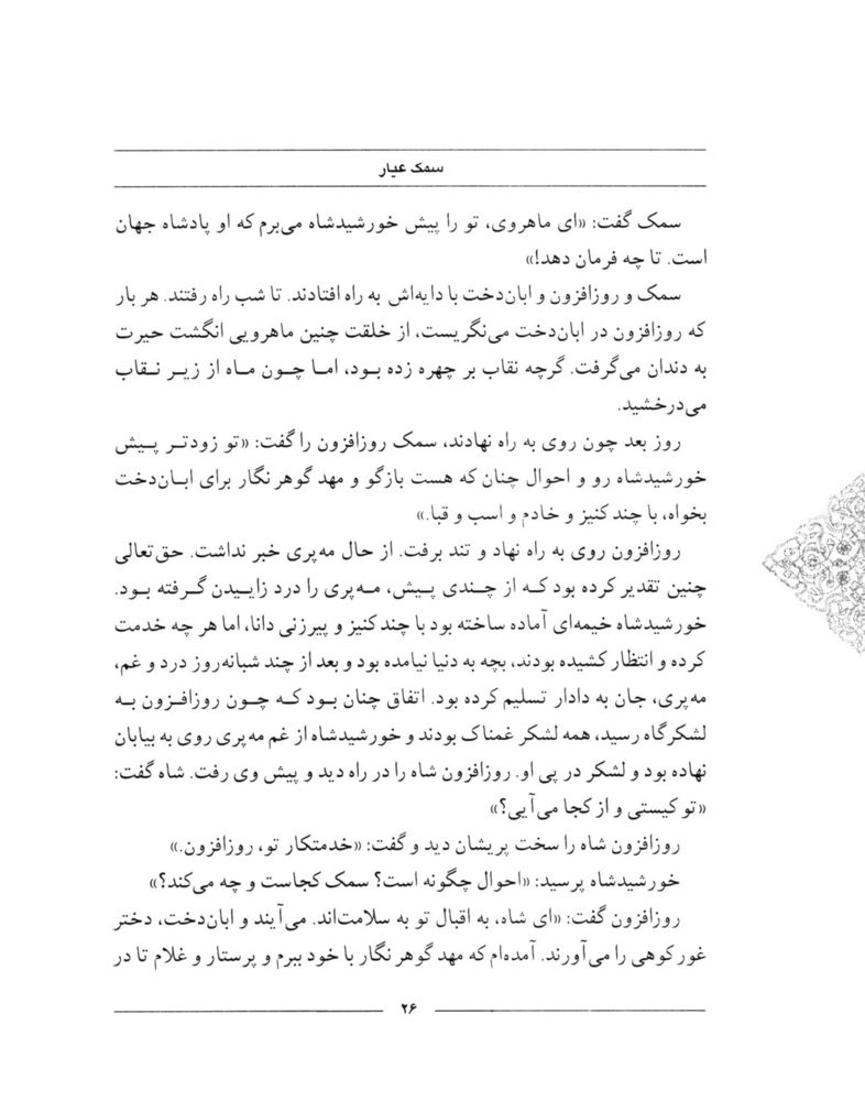 Scan 0028 of سمك عيار