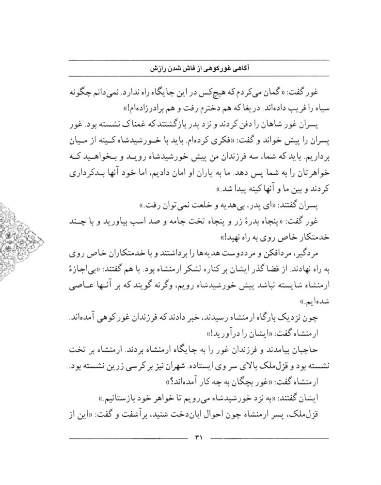 Scan 0033 of سمك عيار