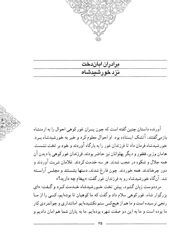 Scan 0037 of سمك عيار