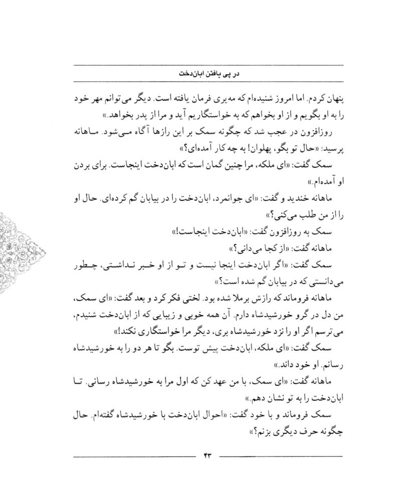 Scan 0045 of سمك عيار