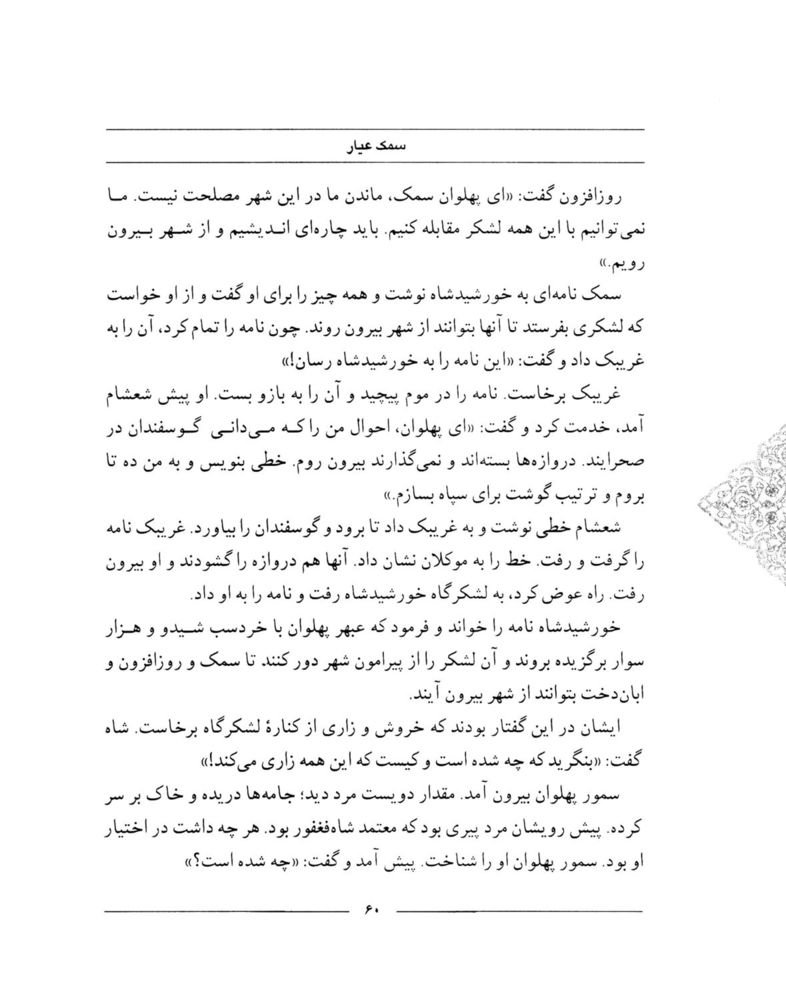 Scan 0062 of سمك عيار