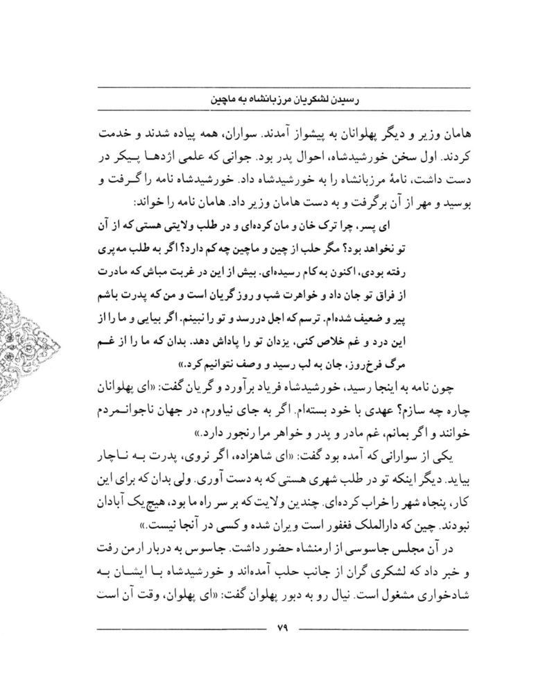Scan 0081 of سمك عيار