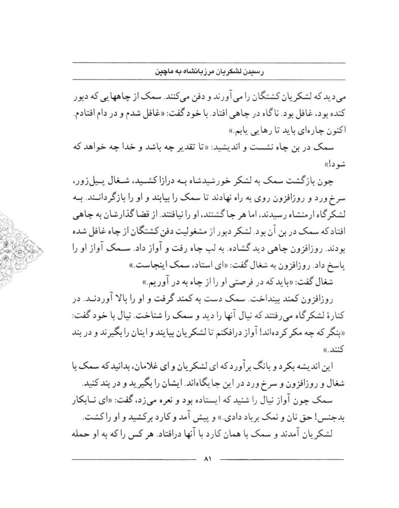 Scan 0083 of سمك عيار
