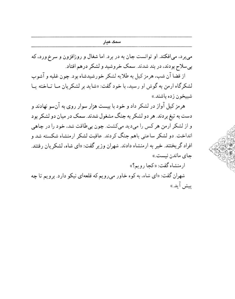Scan 0084 of سمك عيار