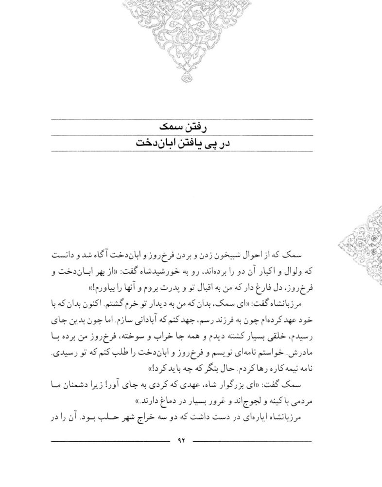 Scan 0094 of سمك عيار