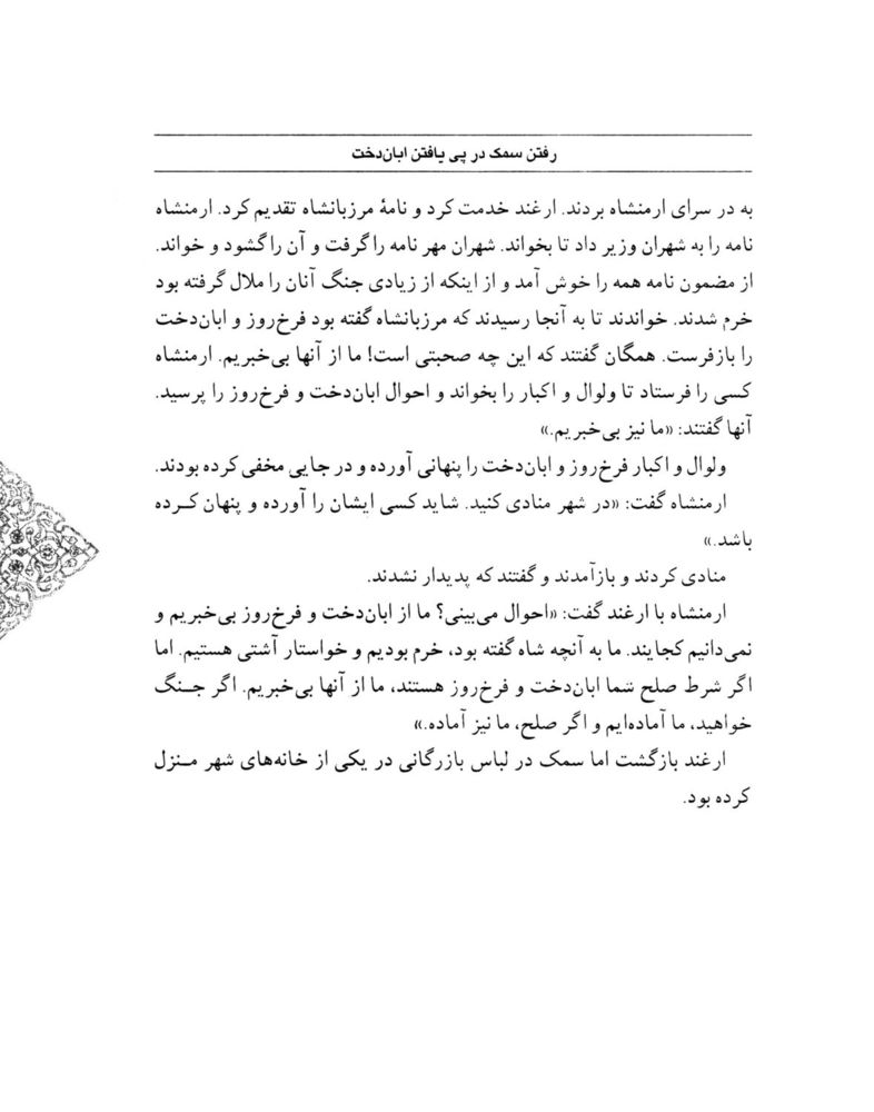 Scan 0097 of سمك عيار