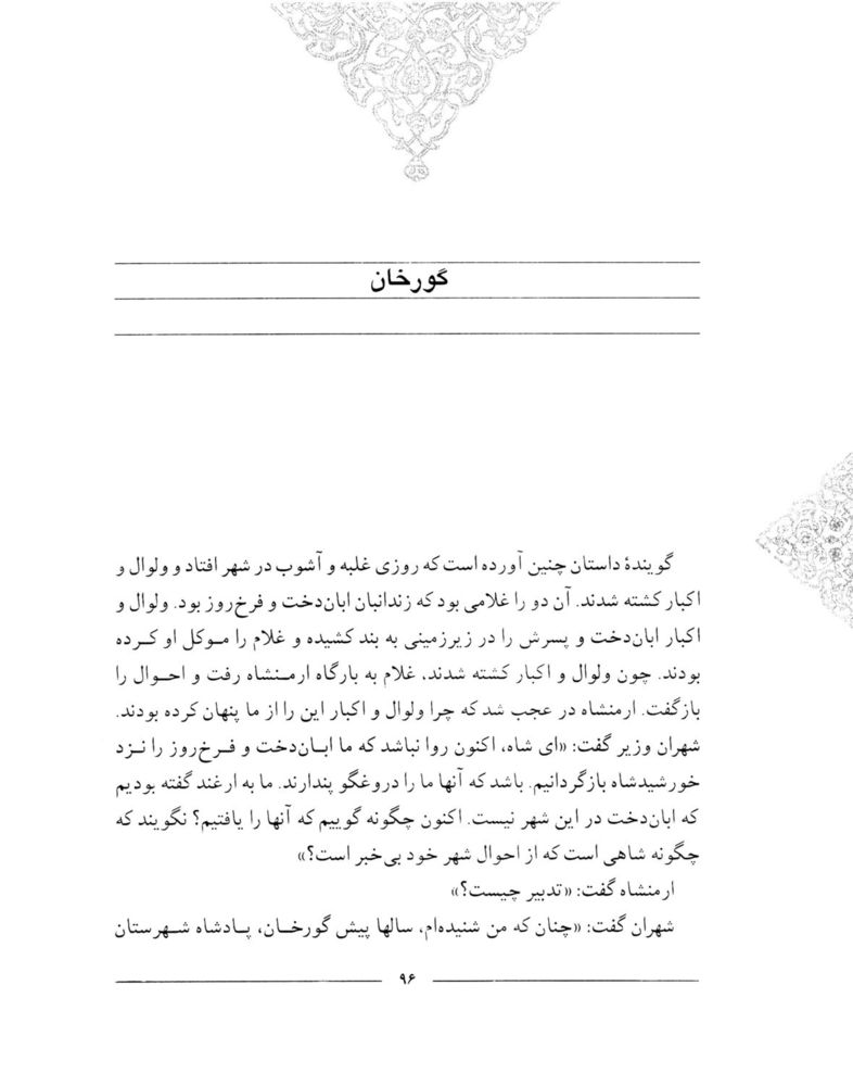 Scan 0098 of سمك عيار