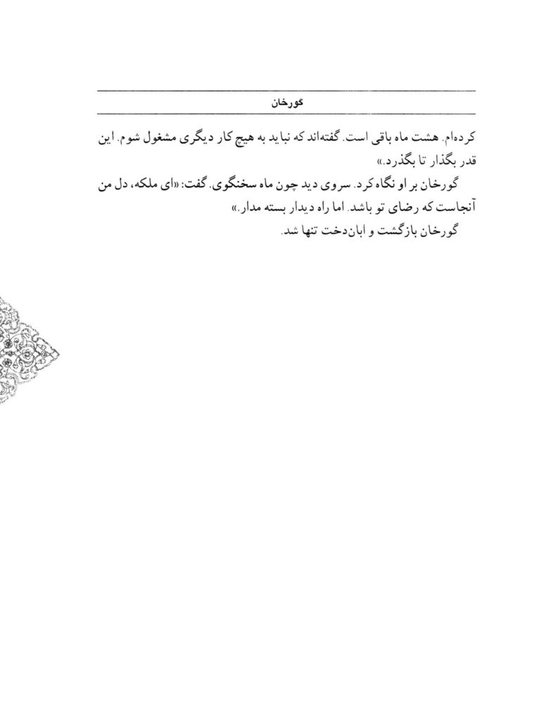 Scan 0101 of سمك عيار