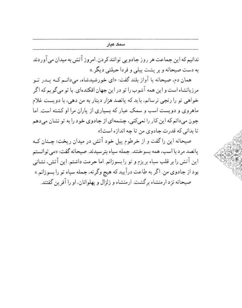 Scan 0108 of سمك عيار