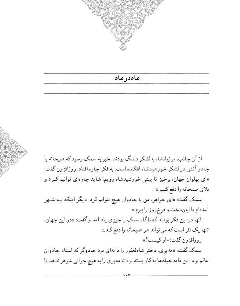 Scan 0109 of سمك عيار