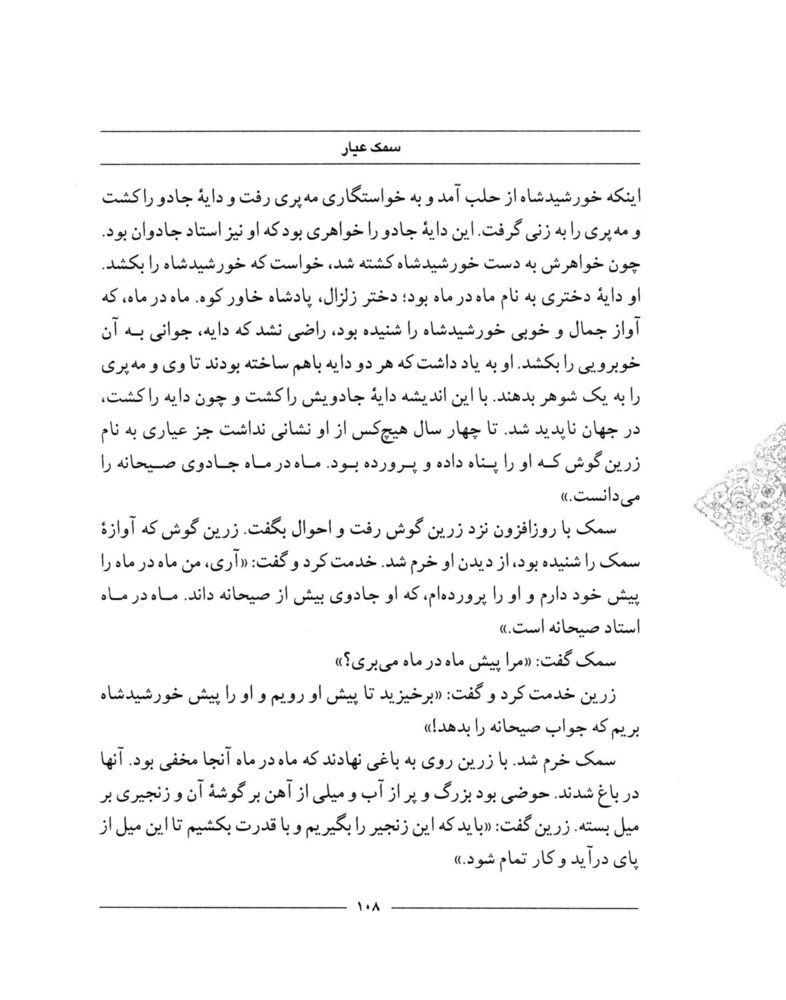 Scan 0110 of سمك عيار