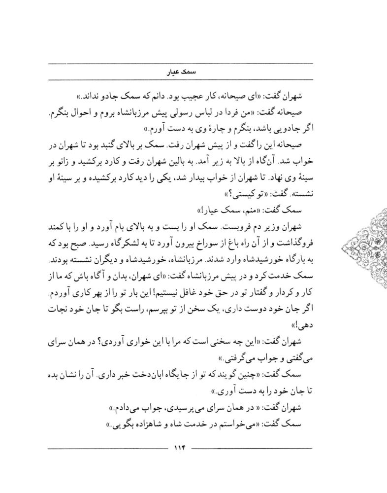 Scan 0116 of سمك عيار