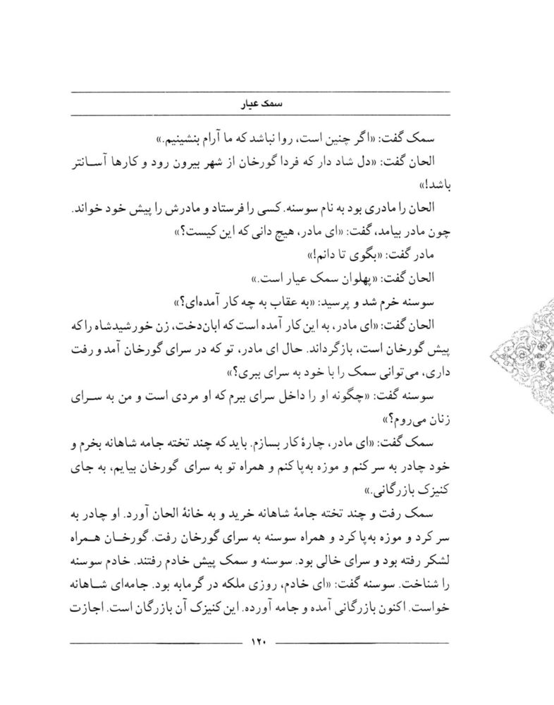Scan 0122 of سمك عيار